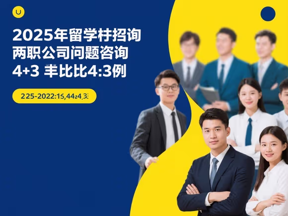 留学中介怎么咨询问题