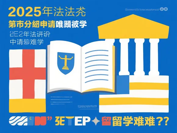 法硕非全日制申请留学难吗