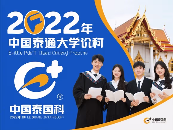 中泰通出国留学怎么样