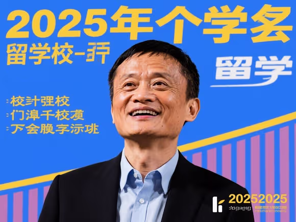马云没有留学过吗吗