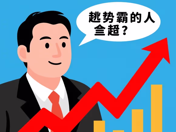 涨势称霸的人歇后语