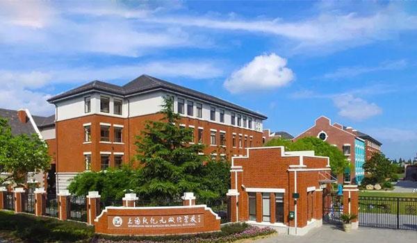 上海新紀元雙語學校