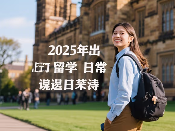 出门留学日常文案怎么写