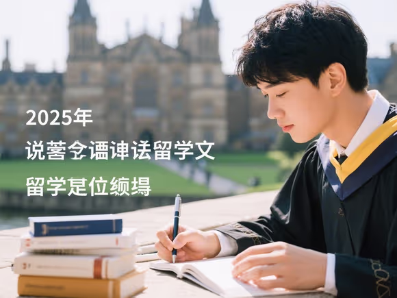 简短说说文案留学怎么写