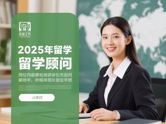 留学顾问岗位内容描述怎么写