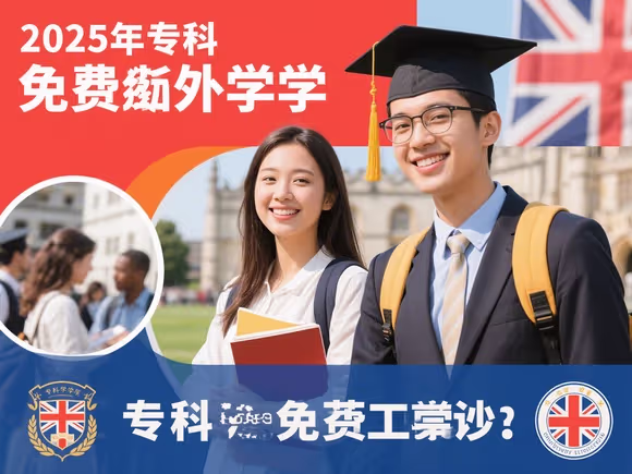 专科免雅思出国留学吗