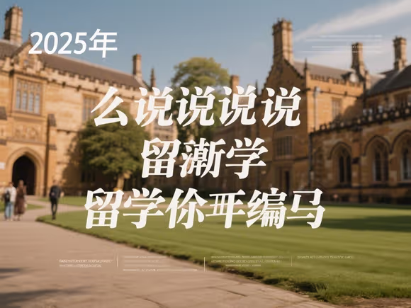 简短说说文案留学怎么写