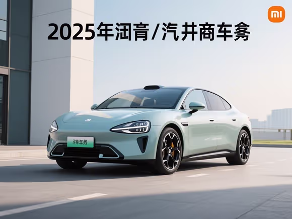 小米汽车商务