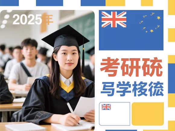 留学没毕业可以考研吗