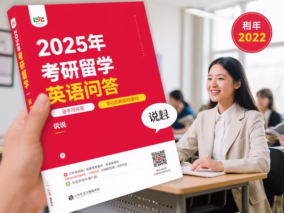 考研留学英语问答怎么说