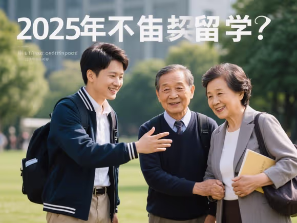 爸妈不给留学怎么办