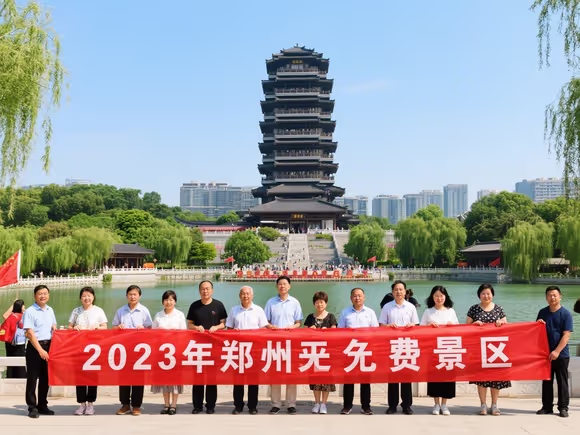 郑州景点为什么免费开放