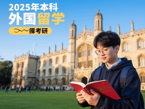 本科国外留学怎么考研的