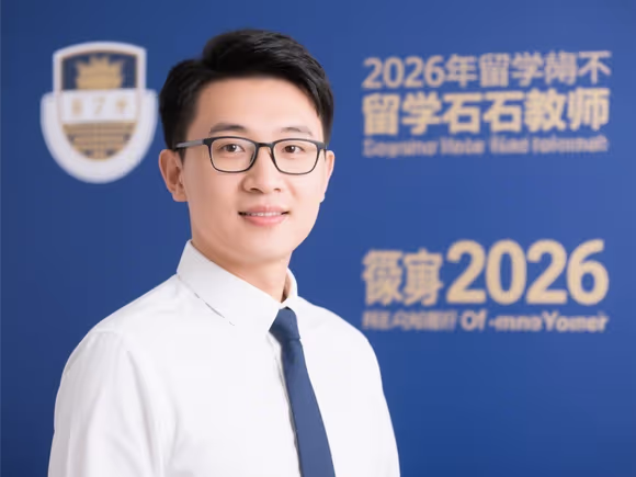 留学导师石老师怎么样