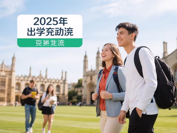 出国留学最近行情怎么样