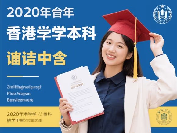 港澳留学本科有必要申请吗