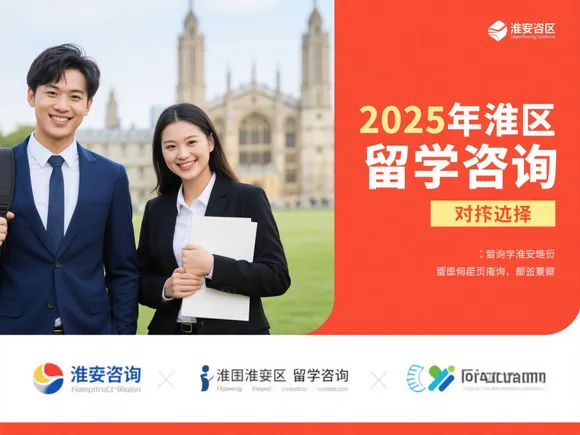 淮安的留学中介怎么选