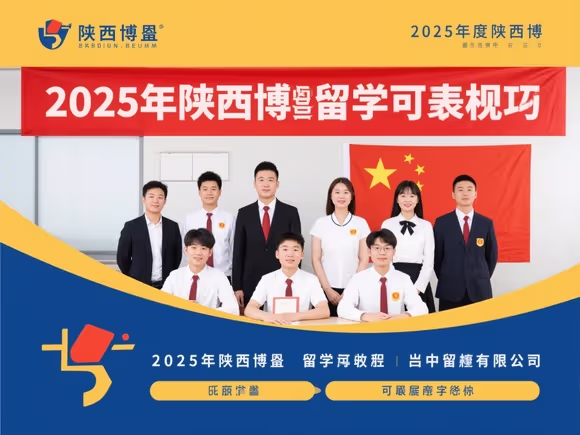 陕西博呈留学靠谱吗