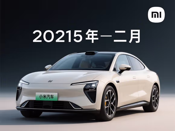 小米汽车2025年2月销量