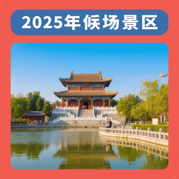 侯马有什么景点可以玩儿