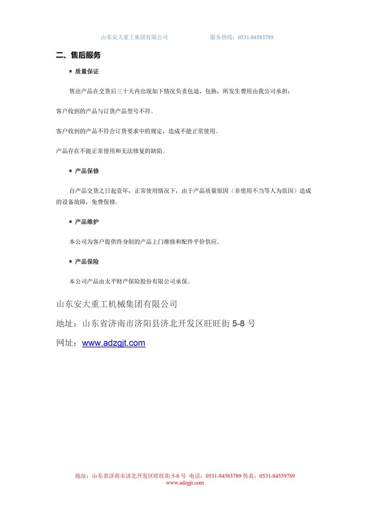 山东安大重工集团有限公司